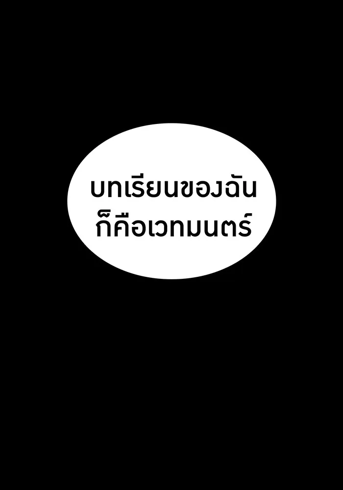 ฮันเตอร์สกิลโกง ตอนที่ 16 ดุเดือด รูปที่ 127