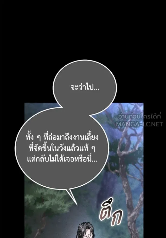 ยามหมาป่าทมิฬ ตอนที่ 60 รูปที่ 97