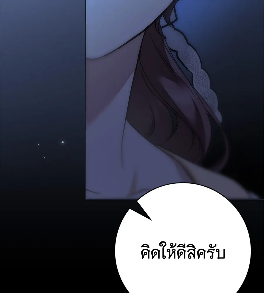 สาว(ลับ)ใช้ของท่านเคานต์ตาบอด ตอนที่ 48 รูปที่ 95