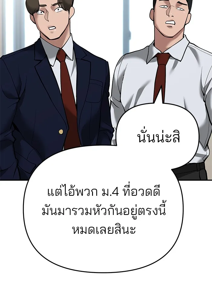 เลวฟาดเลว ตอนที่ 64 รูปที่ 184