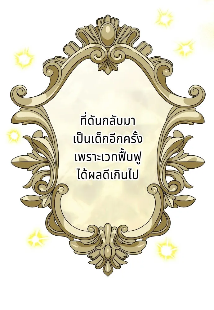 เวทฟื้นฟูได้ผลดีเกินไปแล้ว ตอนที่ 0 รูปที่ 134