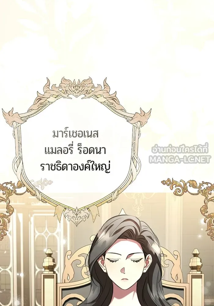 แด่ดยุกผู้สมบูรณ์แบบ ตอนที่ 24 รูปที่ 69