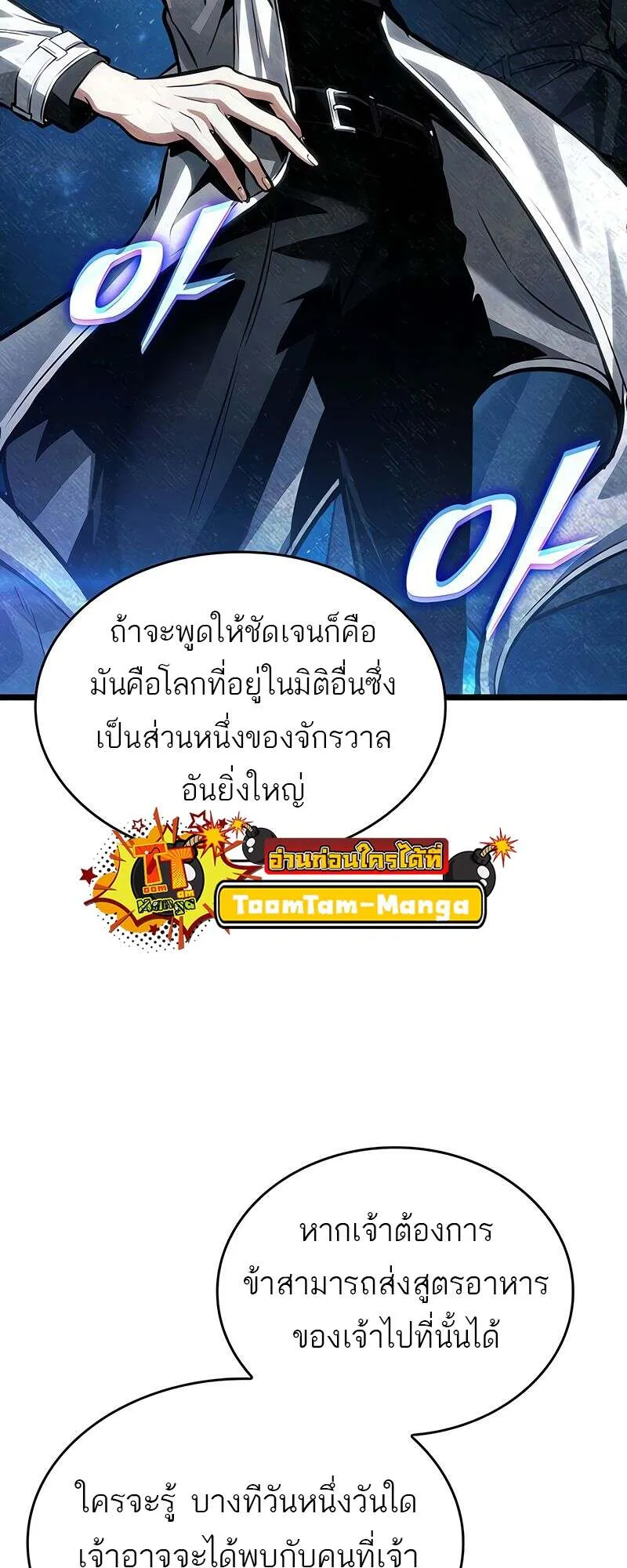 The World After the end โลกหล_งการล_มสลาย ตอนที่ ตอนที่ 165 รูปที่ 38