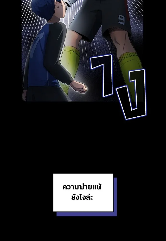 นักเตะแข้งสวรรค์ ตอนที่ 43 รูปที่ 44