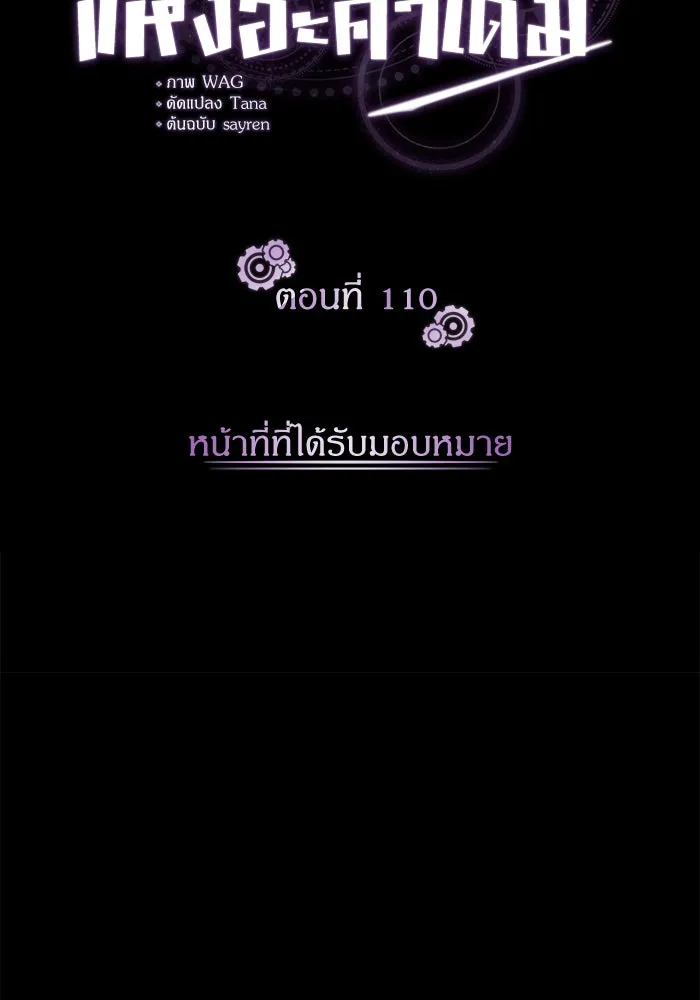 ศาสตราจารย์จำเป็นแห่งอะคาเดมี ตอนที่ 110 รูปที่ 47