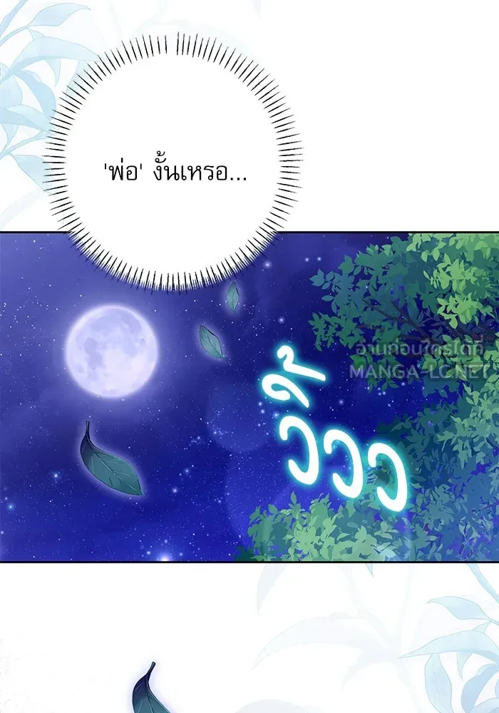 ครอบครัวตัวร้ายปล่อยฉันไปเถอะ ตอนที่ 63 รูปที่ 69