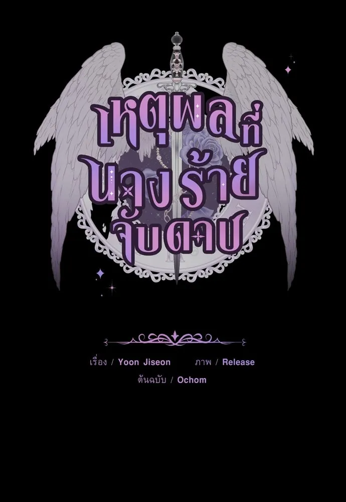 เหตุผลที่นางร้ายจับดาบ ตอนที่ 18 รูปที่ 46