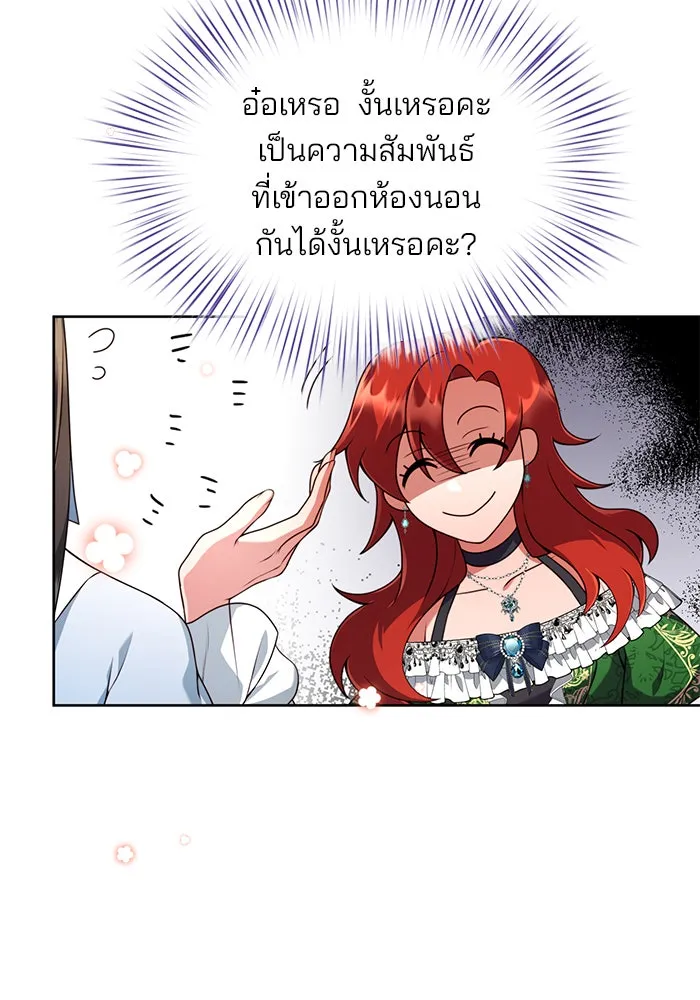 แผนหย่าสามีทรราช ตอนที่ 2 รูปที่ 130