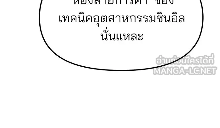 เลวฟาดเลว ตอนที่ 191 รูปที่ 45