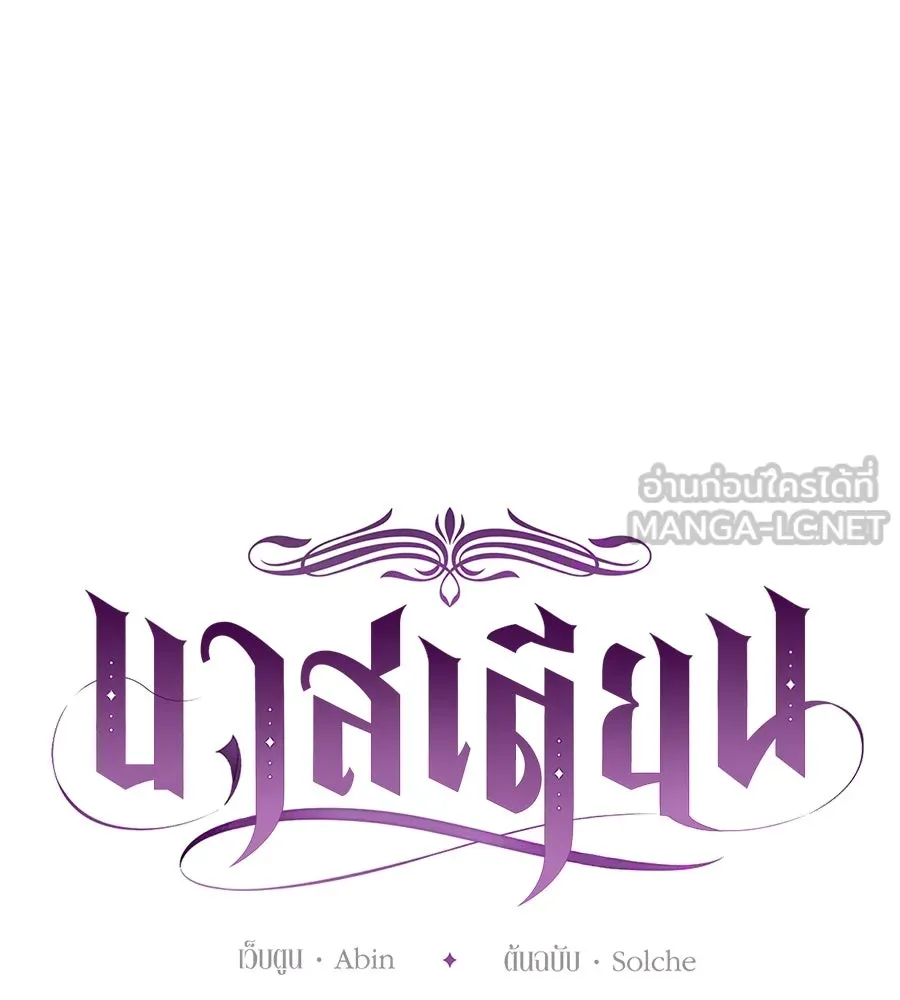 บาสเตียน ตอนที่ 52 รูปที่ 24