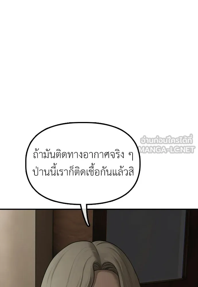 ผู้กล้าฝ่าวันสิ้นโลก ตอนที่ 62 รู้จักกับจีอันมาก่อนเหรอ รูปที่ 81