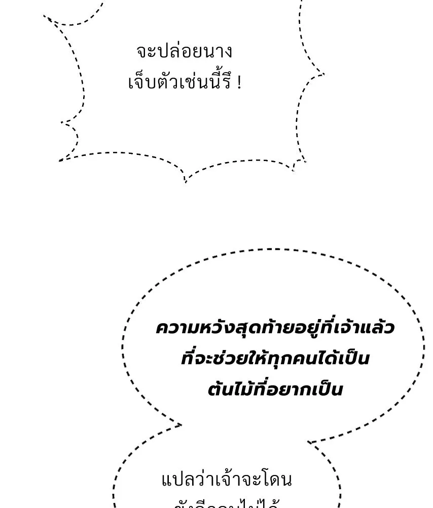 จันทร์เจ้า ตอนที่ ตอนที่ ๕๑  บทลงโทษ รูปที่ 50