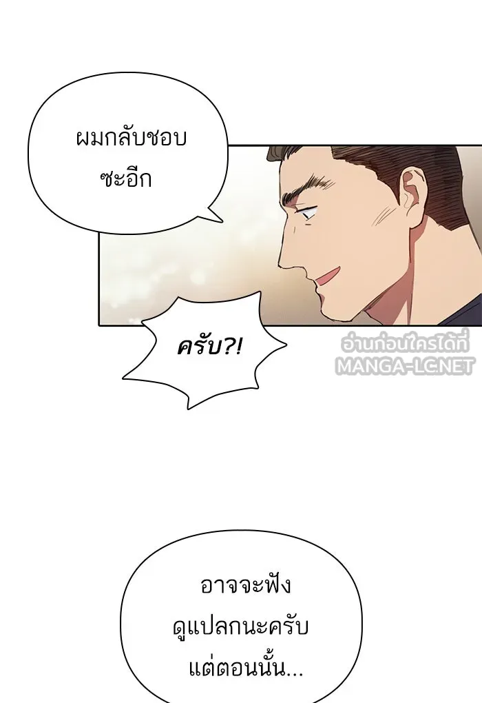 My S-Class Hunters ตอนที่ 19 ผู้อุปถัมภ์ไร้ที่ติ รูปที่ 18