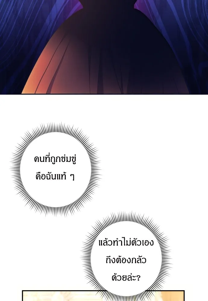 ฉันจะจีบท่านดยุกแดนเหนือ ตอนที่ 40 รูปที่ 31