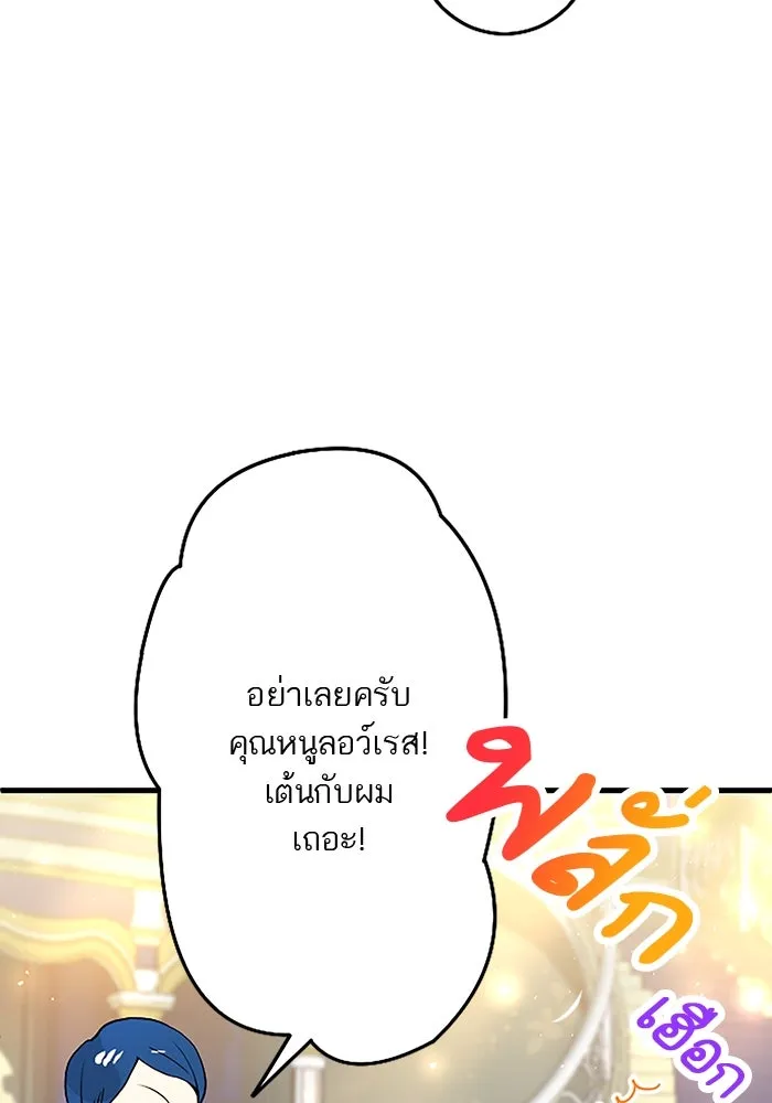 คุณหนูย้อนเวลามาเป็นอัศวิน ตอนที่ 18 รูปที่ 76