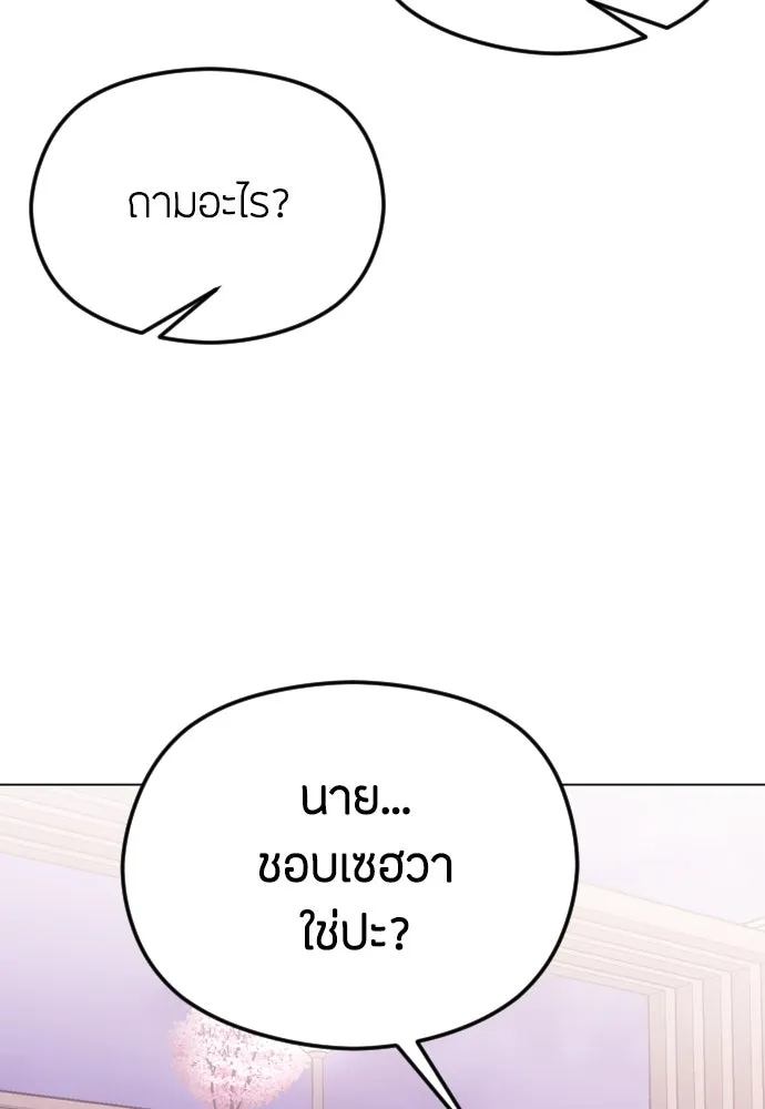 วิธีหนีตายจากนิยายโรคจิต ตอนที่ 38 รูปที่ 79