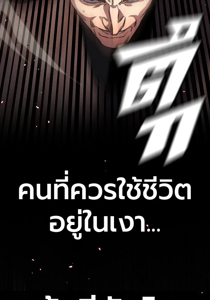 มหาสงครามคนแกร่ง ตอนที่ 3 พลเมืองผู้กล้า รูปที่ 133