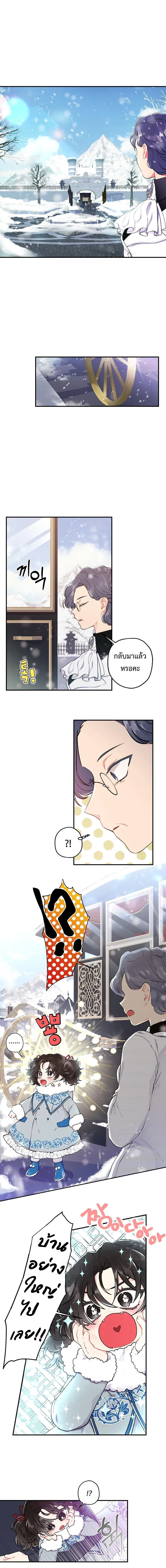 I Became the Male Lead_s Adopted Daughter ฉ_นกลายเป_นล_กสาวบ_ญธรรมของท_านดย_ก ตอนที่ ตอนที่ 5 รูปที่ 10