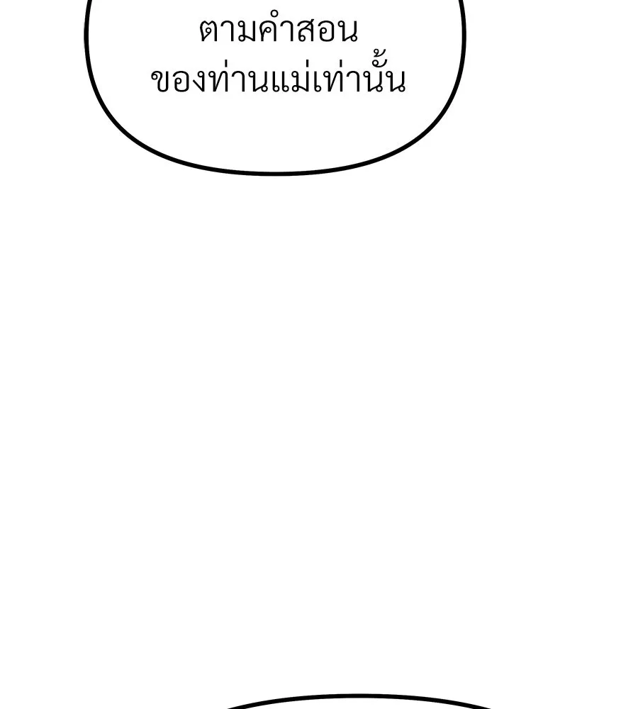 จอมเวทคนเลี้ยงแกะ ตอนที่ 2 รูปที่ 199