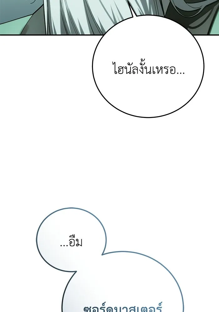 ยอดนักดาบผู้โอบอุ้มดารา ตอนที่ 112 รูปที่ 8