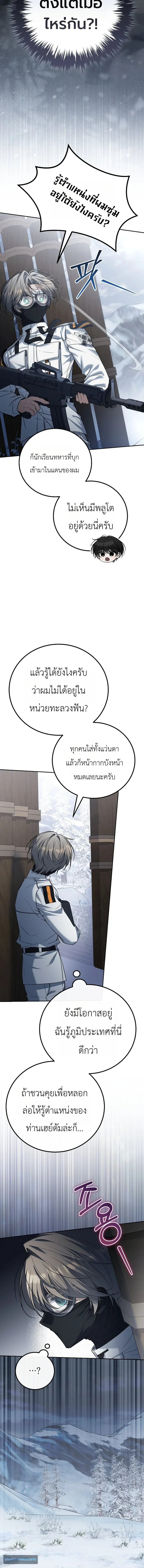 The Apocalypse Needs a Pro เอาช_ว_ตรอดในว_นส_นโลกด_วยประสบการณ_ระด_บเทพ ตอนที่ ตอนที่ 19 รูปที่ 14