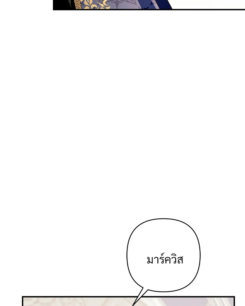 เจ้าสาวแกรนด์ดยุกปีศาจ ตอนที่ 34 รูปที่ 112