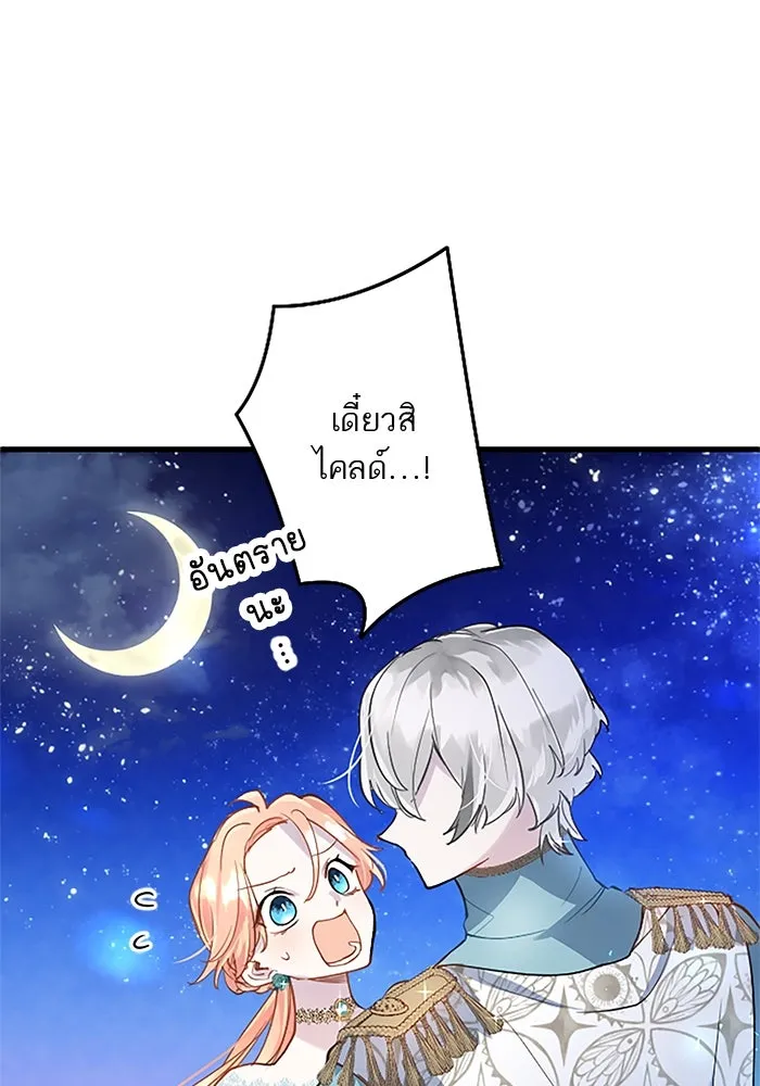 คุณหนูย้อนเวลามาเป็นอัศวิน ตอนที่ 40 รูปที่ 52