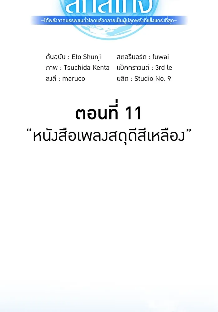 ฮันเตอร์สกิลโกง ตอนที่ 11 "หนังสือเพลงสดุดีสีเหลือง รูปที่ 40
