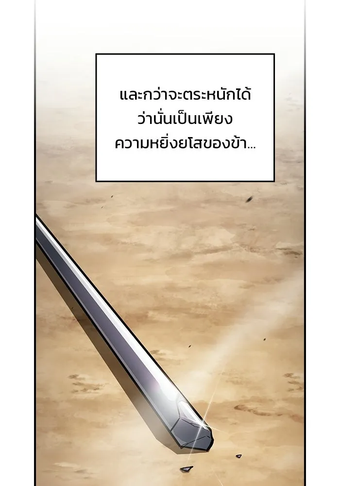 ซอร์ดมาสเตอร์ผู้กลืนดาบ ตอนที่ 9 รูปที่ 88