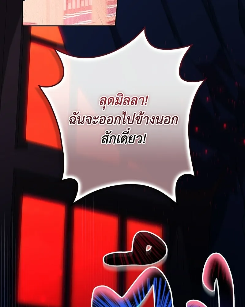 ดัชเชสเชลย ตอนที่ 65 รูปที่ 112