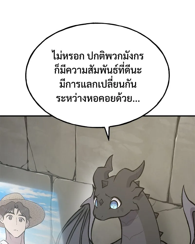 ปลูกผักพิชิตหอคอย ตอนที่ 99 รูปที่ 127