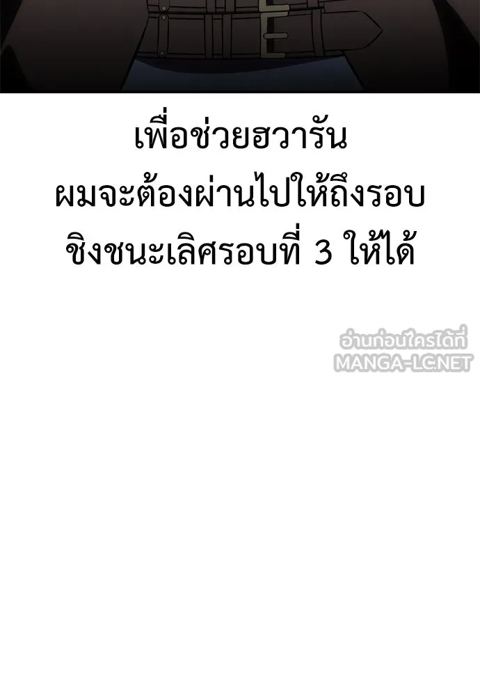 ไอ้เพลเยอร์นั่น ฉันฆ่ามันเอง ตอนที่ 42 รูปที่ 120