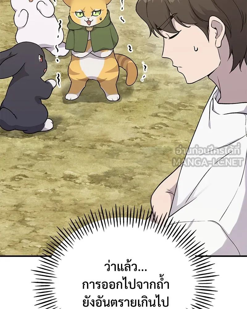 ปลูกผักพิชิตหอคอย ตอนที่ 17 รูปที่ 15