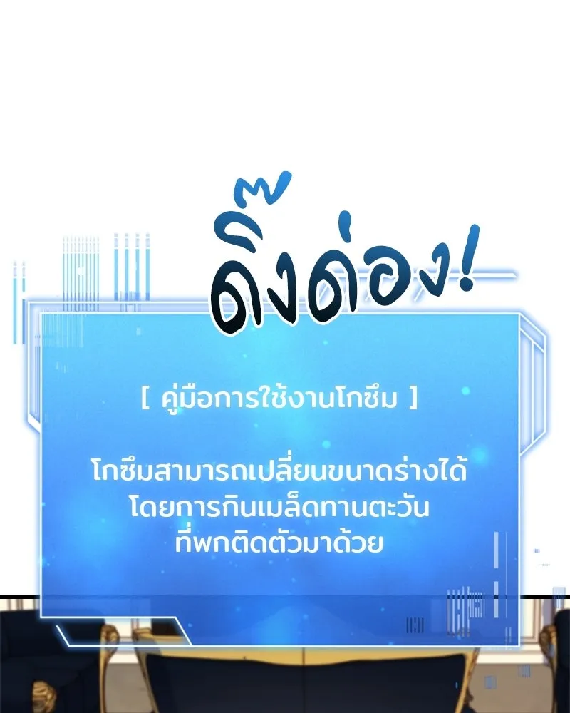 เจ้าชายแผนโบราณ ตอนที่ 14 รูปที่ 76
