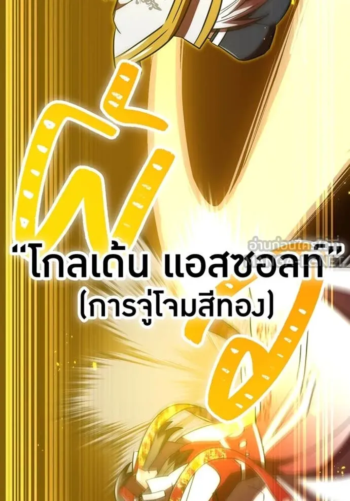 เพลเยอร์เลือดเทวะ ตอนที่ 103 รูปที่ 129