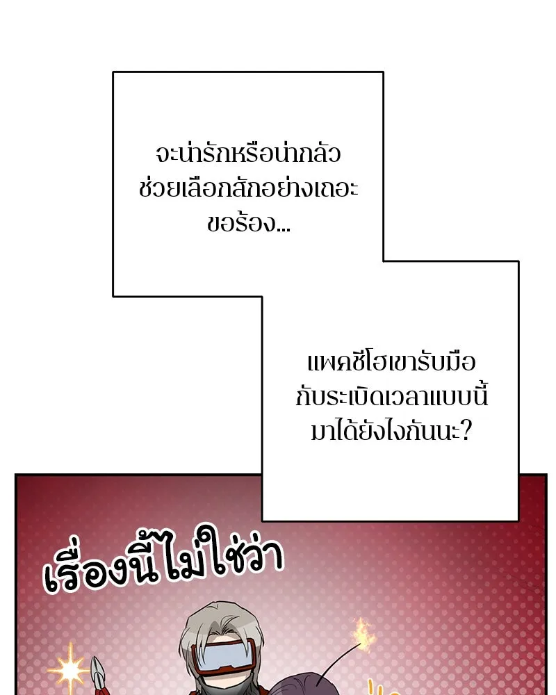 ตำนานเทพธิดาตกสวรรค์ ตอนที่ 81 รูปที่ 29