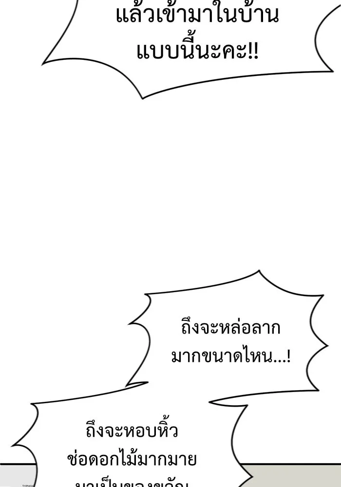 ช่วยเปลี่ยนฉันที ตอนที่ 154. ซองคโยบิน 3 รูปที่ 86