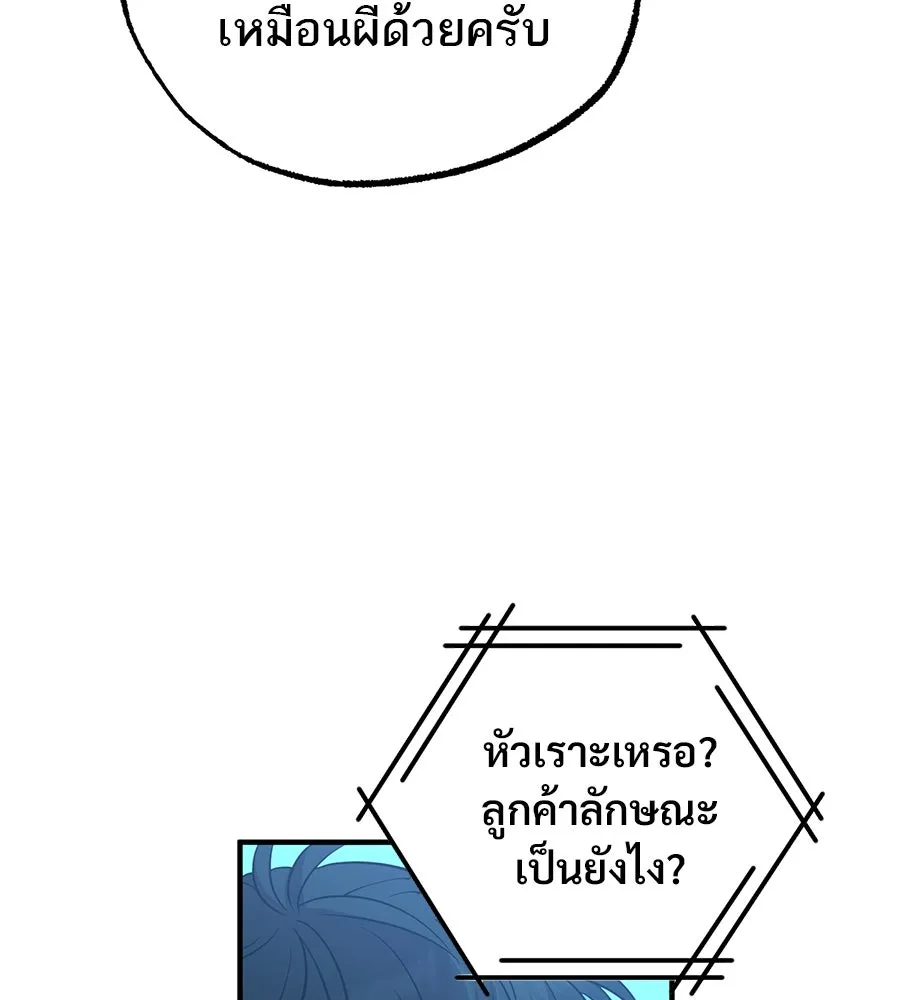 ร้านสะดวกซื้อต่างโลก ตอนที่ 2 รูปที่ 106
