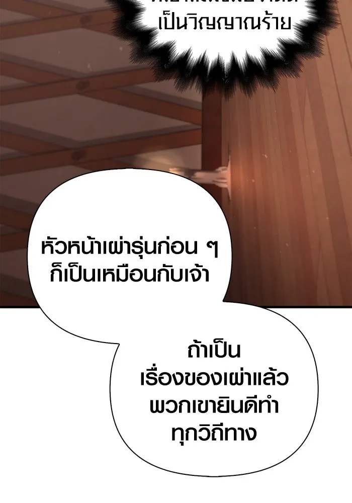 เอาชีวิตรอดในเกมฉบับคนเถื่อน ตอนที่ 103 ราชา รูปที่ 182