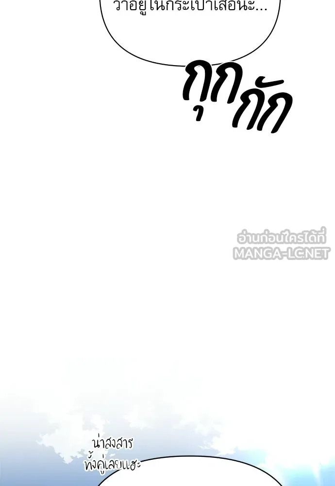 ชีวิตฮีลใจนายฮันเตอร์คลาส S ตอนที่ 18 รูปที่ 72