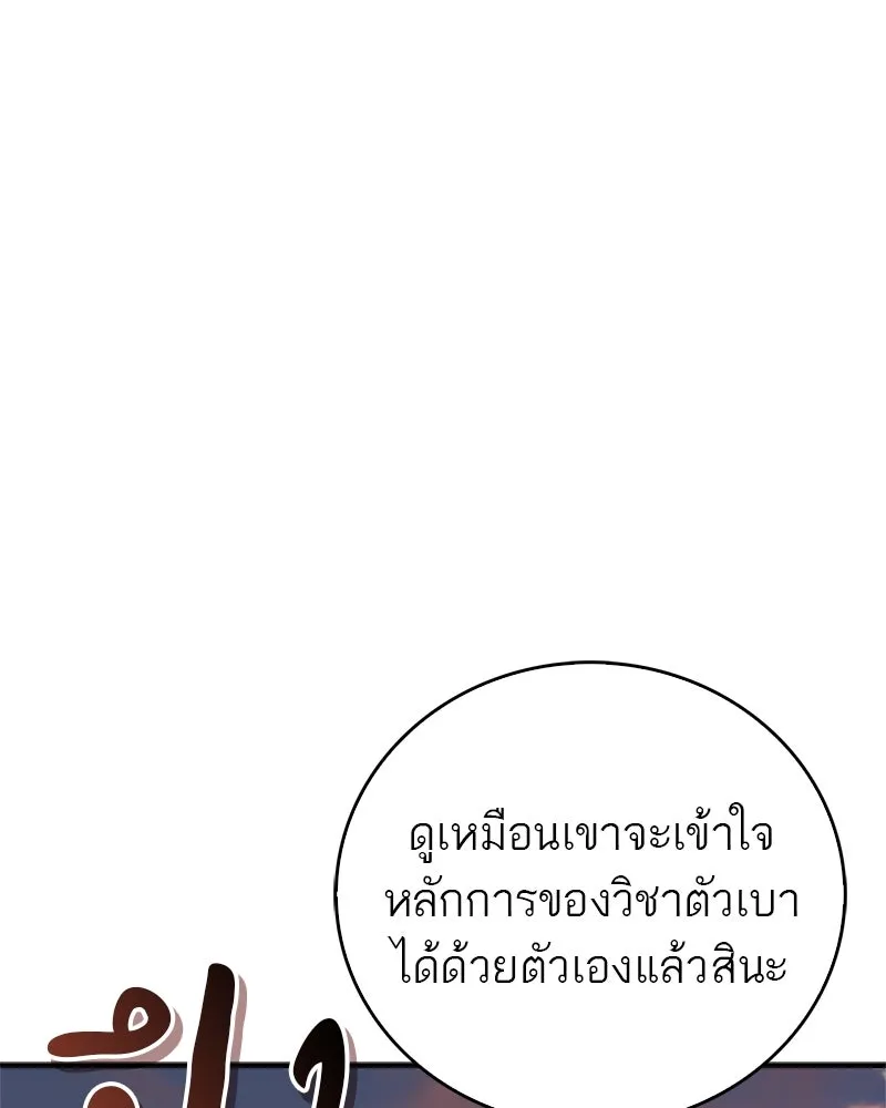 สุดยอดเทรนเนอร์แห่งยุทธภพ ตอนที่ 62 วิชาตัวเบา (เคลื่อนที่ด้วยความ รูปที่ 143