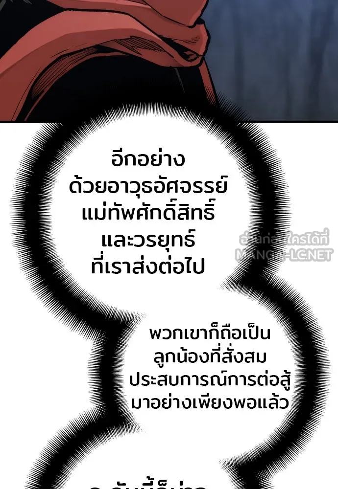 เส้นทางสู่เทพมาร ตอนที่ 106 รูปที่ 144