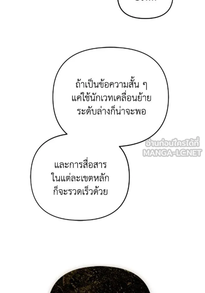 ราชินีจอมมาร ตอนที่ 77 รูปที่ 29
