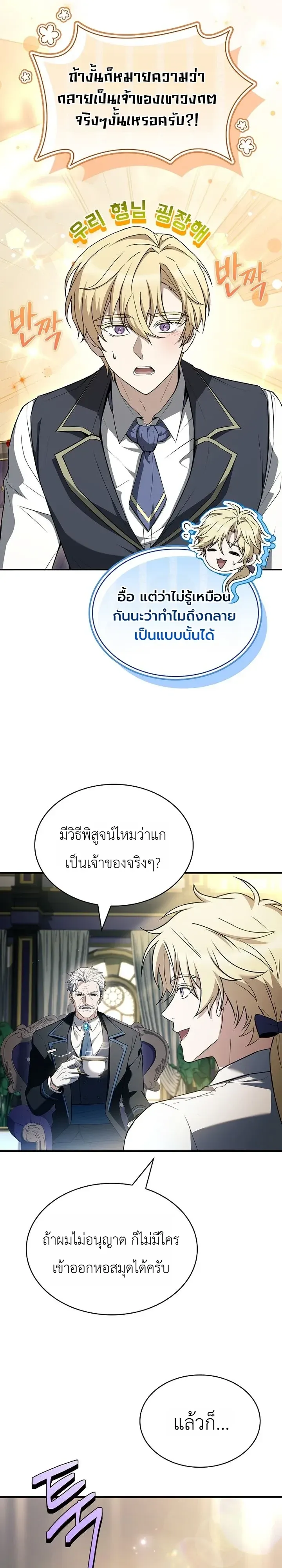 To Hell with Being Heir_ I_m going to Heal ช_างห_วตำแหน_งทายาทส_ ฉ_นขอไปใช_ช_ว_ตช_ลๆด_กว_า ตอนที่ ตอนที่ 27 รูปที่ 33