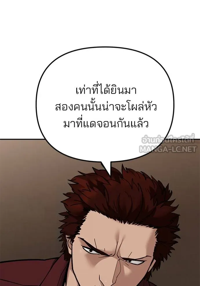 เลวฟากเลว ตอนที่ 118 รูปที่ 124