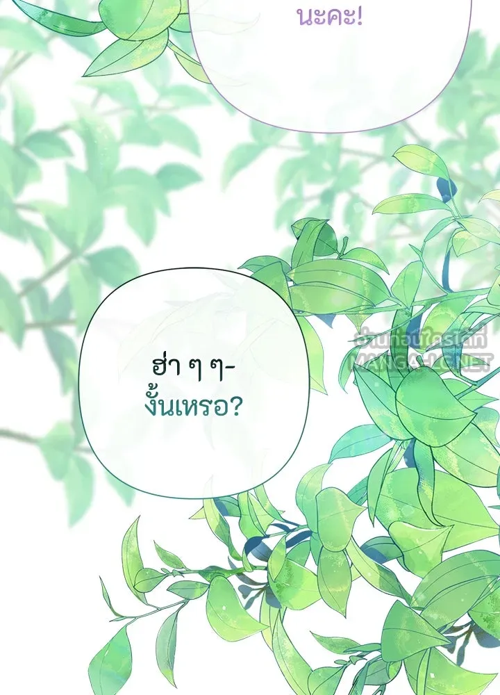 องค์ชายผู้อื้อฉาว ตอนที่ 82 รูปที่ 66