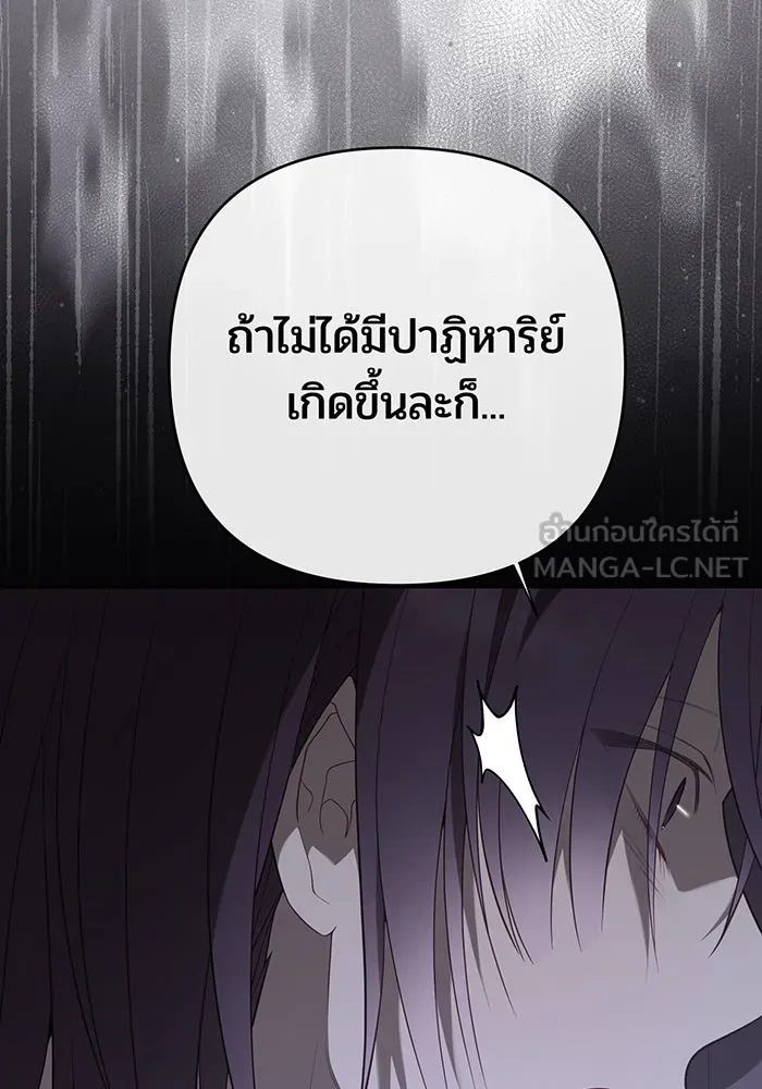 หนูน้อยทรราช ตอนที่ 109 รูปที่ 111