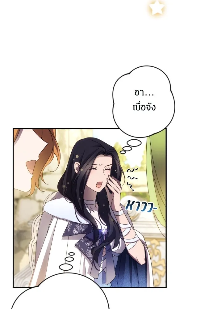 ฉันจะจีบท่านดยุกแดนเหนือ ตอนที่ 46 รูปที่ 37