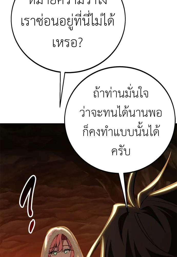 ไอ้เพลเยอร์นั่น ฉันฆ่ามันเอง ตอนที่ 95 รูปที่ 62