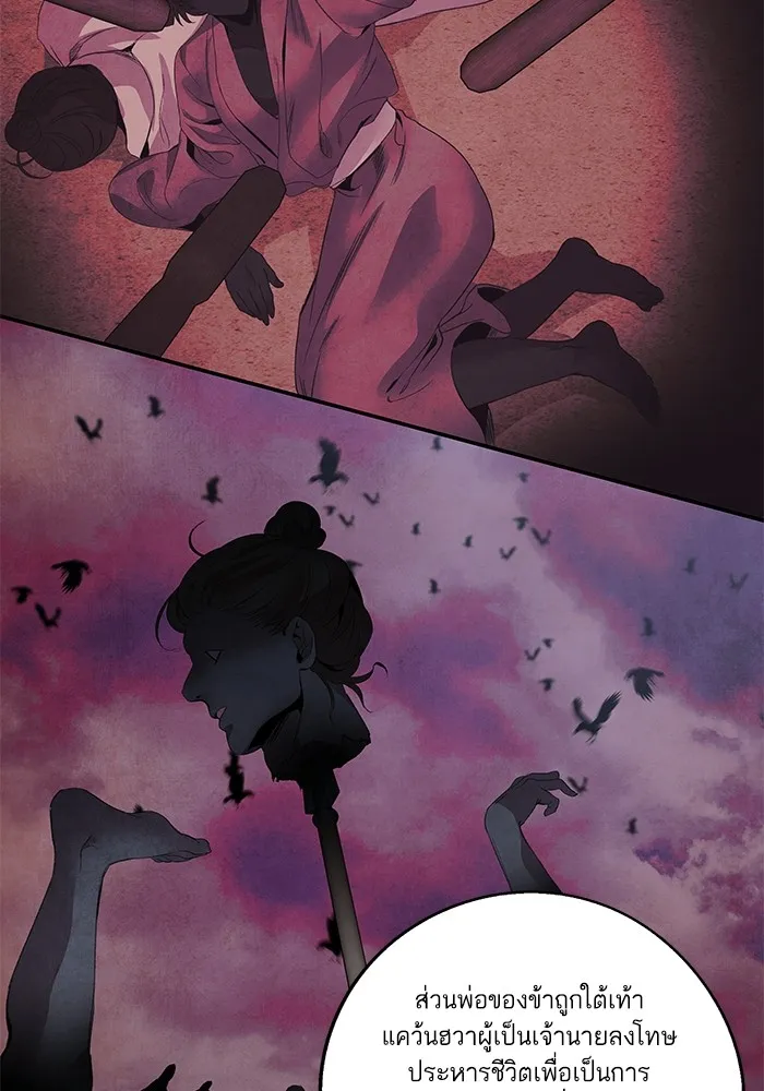 อาซา ตอนที่ 38 การยุยงปลุกปั่น รูปที่ 8